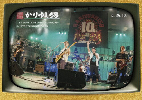 【送料無料】かりゆしテレビ その7 〜デビュー10周年記念ライブ DVD〜/かりゆし58[DVD]【返品種別A】