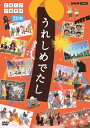 うれしめでたし にほんごであそぼ20年/子供向け[DVD]【返品種別A】