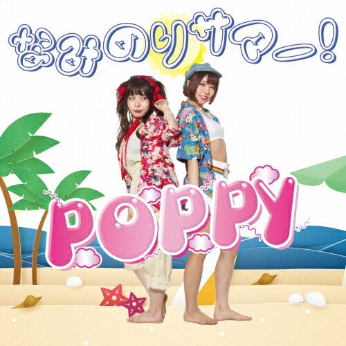 なみのりサマー /POPPY CD 紙ジャケット 【返品種別A】