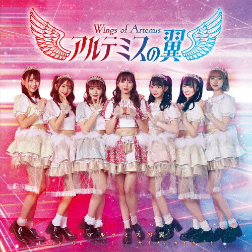 品　番：QARF-60067発売日：2021年07月13日発売出荷目安：5〜10日□「返品種別」について詳しくはこちら□品　番：QARF-60067発売日：2021年07月13日発売出荷目安：5〜10日□「返品種別」について詳しくはこちら□CDシングルポップス発売元：ロックフィールドType-B40組以上の女性アイドルグループを擁し、“コロムビアからメジャーリリースが出来るレーベル”として現在のアイドルシーンを席巻するロックフィールドが送り出すギリシャ神話をモチーフにしたアイドルグループの2ndシングル。 (C)RS収録情報《1枚組 収録数:8曲》&nbsp;1.Lock On !!!&nbsp;2.サイノーカイカー!&nbsp;3.Change the world&nbsp;4.ライラック宣言&nbsp;5.Lock On !!!(instrumental)&nbsp;6.サイノーカイカー!(instrumental)&nbsp;7.Change the world(instrumental)&nbsp;8.ライラック宣言(instrumental)