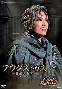 【送料無料】『アウグストゥス―尊厳ある者―』『Cool Beast!!』【DVD】/宝塚歌劇団花組[DVD]【返品種別A】