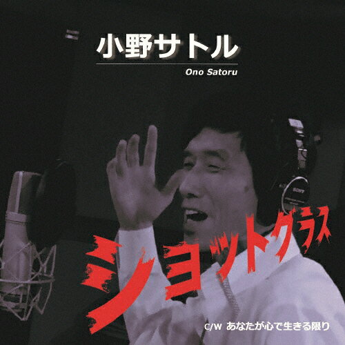 ショットグラス/小野サトル[CD]【返品種別A】