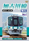 【送料無料】ビコムワイド展望 加古川線 電化後/鉄道[DVD]【返品種別A】