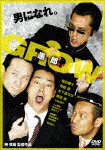 GROW 愚郎/桐谷健太[DVD]