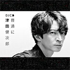 DJCD「普通に津田健次郎」/ラジオ・サントラ[CD]【返品種別A】