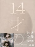 【送料無料】14才の母 愛するために 生まれてきた DVD-BOX/志田未来[DVD]【返品種別A】【smtb-k】【w2】