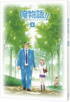 【送料無料】俺物語!! Vol.2/アニメーション[Blu-ray]【返品種別A】