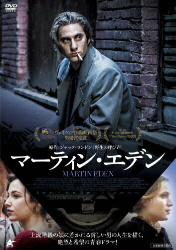 【送料無料】マーティン・エデン/ルカ・マリネッリ[DVD]【返品種別A】