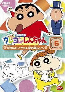 品　番：BCBA-4092発売日：2011年06月24日発売出荷目安：5〜10日□「返品種別」について詳しくはこちら□10話収録品　番：BCBA-4092発売日：2011年06月24日発売出荷目安：5〜10日□「返品種別」について詳しくはこちら□DVDアニメ(特撮)発売元：シンエイ動画臼井儀人原作による傑作ギャグアニメ「クレヨンしんちゃん」のDVDシリーズ。TV放映された第6期シリーズの中から厳選したエピソードを収録した第6弾。声の出演は矢島晶子、ならはしみき、藤原啓治、こおろぎさとみほか。「九州のじいちゃん家は楽しいゾ」「携帯電話は便利だゾ」を含む10話を収録。制作年：2002制作国：日本ディスクタイプ：片面2層カラー：カラー映像サイズ：スタンダードアスペクト：4：3映像特典：ノンテロップOP「PLEASURE」音声仕様：ステレオドルビーデジタル収録情報《1枚組》クレヨンしんちゃん TV版傑作選 第6期シリーズ 6《10話収録》原作臼井儀人出演矢島晶子ならはしみき藤原啓治こおろぎさとみ