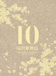 【送料無料】滝沢歌舞伎10th Anniversary(シンガポール盤)/滝沢秀明[DVD]【返品種 ...