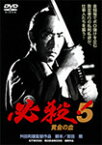 必殺!5 黄金の血/藤田まこと[DVD]【返品種別A】