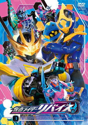 【送料無料】仮面ライダーリバイス VOL.3/前田拳太郎[DVD]【返品種別A】