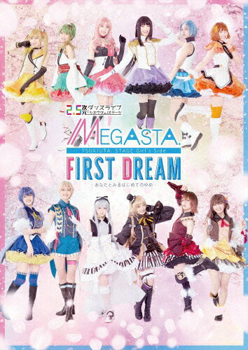 【送料無料】【BD】2.5次元ダンスライブ「ツキウタ。」ステージ Girl's Side MEGASTA.『FIRST DREAM -あなたとみるはじめてのゆめ-』/演劇[Blu-ray]【返品種別A】