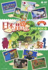 【送料無料】ふるさと再生 日本の昔ばなし 8枚組BOX 下巻/アニメーション[DVD]【返品種別A】