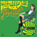 アルバムNo.1〜恋のてっぽうだま/エミーリー&ザ・サイザンス[CD]【返品種別A】