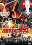 【送料無料】平成ライダー対昭和ライダー 仮面ライダー大戦 feat.スーパー戦隊/井上正大[DVD]【返品種別A】