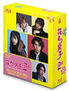 【送料無料】花より男子2(リターンズ) Blu-ray Disc Box/井上真央 Blu-ray 【返品種別A】