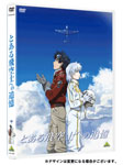 【送料無料】とある飛空士への追憶/アニメーション[DVD]【返品種別A】