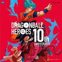 ドラゴンボールヒーローズ 10th Anniversary テーマソングアルティメットコレクション/Dragon Soul CD 【返品種別A】