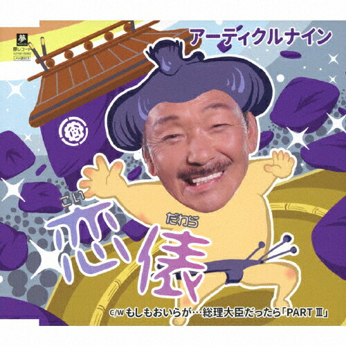 恋俵/アーティクルナイン[CD]【返品種別A】