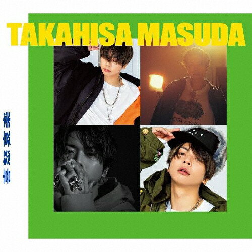 【送料無料】[枚数限定][限定盤][先着特典付]喜怒哀楽(初回盤B)【CD+Blu-ray】/増田貴久[CD+Blu-ray]【返品種別A】のサムネイル