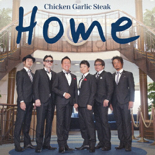 Home/チキン ガーリック ステーキ[CD]【返品種別A】