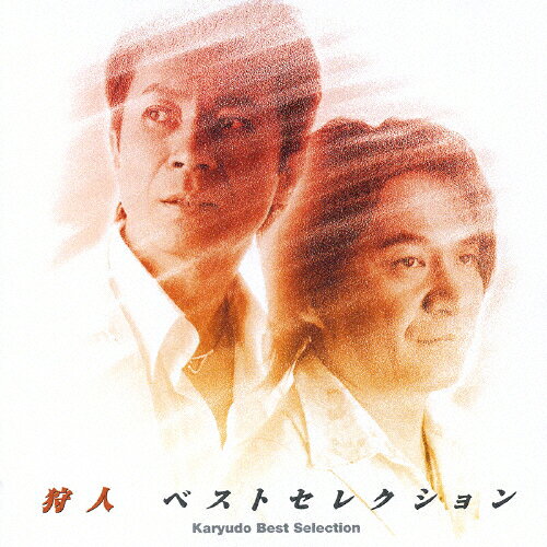 狩人ベストセレクション/狩人[CD]【返品種別A】