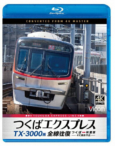 品　番：VB-6858発売日：2024年09月21日発売出荷目安：2〜5日□「返品種別」について詳しくはこちら□品　番：VB-6858発売日：2024年09月21日発売出荷目安：2〜5日□「返品種別」について詳しくはこちら□Blu-ray Discその他発売元：ビコム首都圏新都市鉄道つくばエクスプレス線は秋葉原とつくばを58．3kmで結ぶ路線で2005年8月に開業。踏切がなく他路線とも直接接続することがない、首都圏においては珍しいスタンドアローン路線の恩恵により最高速度130km／hを実現しており、全線となる秋葉原とつくばを最速45分で結ぶ。2020年に15年ぶりにデビューさせた新型車両TX−3000系で、往路は普通、復路は快速で収録。制作年：2024制作国：日本ディスクタイプ：片面1層カラー：カラーアスペクト：16：9映像特典：TX−3000系車両形式紹介＆水平引きシャッター＆トラバーサー／TX−2000系　回送展望　総合基地〜守谷音声仕様：ステレオリニアPCM収録情報《1枚組》ビコム ブルーレイシリーズ TX-3000系 つくばエクスプレス 全線往復 4K撮影作品 つくば〜秋葉原
