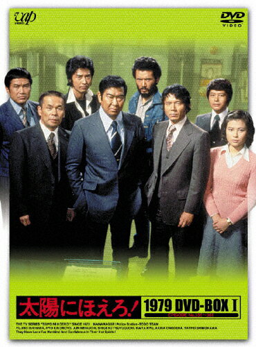 【送料無料】[枚数限定][限定版]太陽にほえろ! 1979 DVD-BOX I/石原裕次郎[DVD]【返品種別A】