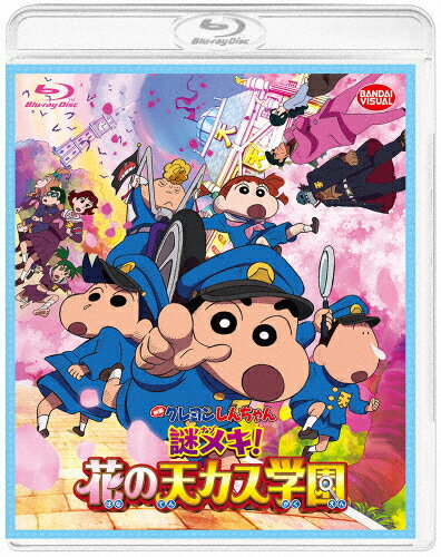 【送料無料】映画クレヨンしんちゃん 謎メキ!花の天カス学園【Blu-ray】/アニメーション[Blu-ray]【返品種別A】