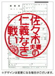 【送料無料】佐々木夫妻の仁義なき戦い DVD-BOX/稲垣吾郎[DVD]【返品種別A】