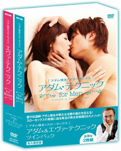 【送料無料】アダム徳永スローセックス アダム&エヴァ・テクニック ツインパック/HOW TO[DVD]【返品種別A】のサムネイル