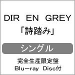 【送料無料】[枚数限定][限定盤]詩踏み(完全生産限定盤/Blu-ray Disc付)/DIR EN GREY[CD+Blu-ray]【返品種別A】