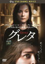 【送料無料】グレタ GRETA/イザベル・ユペール,クロエ・グレース・モレッツ[DVD]【返品種別A】