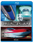ビコム 鉄道車両BDシリーズ 次世代新幹線 はやぶさ&こまち&あさま/鉄道[Blu-ray]【返品種別A】