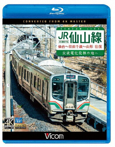 【送料無料】ビコム ブルーレイ展望 4K撮影作品 JR仙