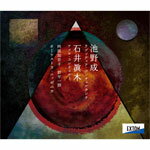 池野成:ラプソディア・コンチェルタンテ 石井眞木:アフロ・コンチェルト/オーケストラ・ニッポニカ[CD]..