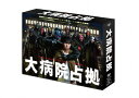 【送料無料】大病院占拠 DVD-BOX/櫻井翔[DVD]【返品種別A】