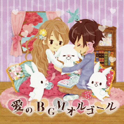 愛のBGMオルゴール 〜ラブソングはとまらないよ〜/オルゴール[CD]【返品種別A】