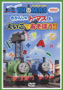 ウィズ・トーマス きかんしゃトーマスとえいごであそぼう!!/子供向け[DVD]【返品種別A】