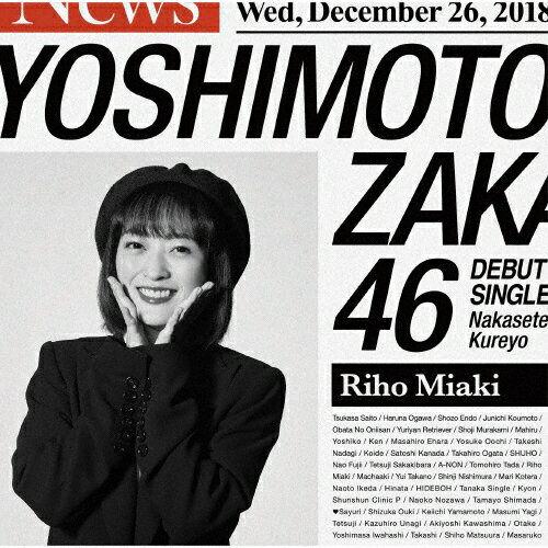 泣かせてくれよ(三秋里歩盤)/吉本坂46[CD]【返品種別A】