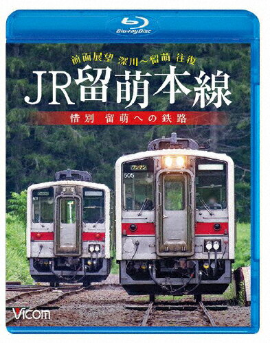 【送料無料】ビコム ブルーレイシリーズ JR留萌本線 惜別 留萌への鉄路 深川～留萌 往復前面展望/鉄道[Blu-ray]【返品種別A】