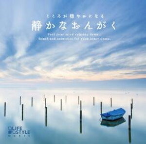 品　番：DLDH-1890発売日：2016年11月25日発売出荷目安：5〜10日□「返品種別」について詳しくはこちら□品　番：DLDH-1890発売日：2016年11月25日発売出荷目安：5〜10日□「返品種別」について詳しくはこちら□CDアルバムニューミュージック(フォークを含む)発売元：Della Inc.いつもそばに置いておきたくなるカームダウン・ミュージック皆さんは、日常のさまざまな“音”を煩わしく感じることはありませんか?仕事や勉強などで頭をフル回転させたとき、対人関係などで精神力を消耗したとき…、そんな心身ともに疲労がたまっているときなどは、一刻もはやく喧噪から逃れ、静かな空間に身を置くことが必要不可欠です。ピアノやエレクトリック・ピアノによるシンプルなメロディーで構成されているこのアルバムは、他の音楽には類を見ない“音数が極端に少ない”CDです。さらに、聴く人に刺激を与えないような音を厳選し、ひとつひとつの音に効果的なリバーブ(残響)を施すなど、1枚をとおして「磨かれた音」にこだわり制作されています。この音楽を流すだけで、いち早く脳をONからOFFに切り替えることができ、心にも耳にもノンストレスな体験ができることでしょう。その極限までシンプルに削られたメロディーに加え、湖面やせせらぎなど穏やかな風景を彷彿とさせる自然の音を、アルバム全体に散りばめました。頭をすっきりさせたいときや心鎮めたいときに、いつもそばに置いておきたくなるカームダウン・ミュージックです。収録情報1.ひとしずく、広がってゆく波は遥かに 2.木立ちを映す鏡、そよ風ににじむ 3.ぽっかりと、ただよい流れる雲ひとつ 4.緑と黄色の丘の上、青い空のそのむこうに 5.淡くて碧い月がある