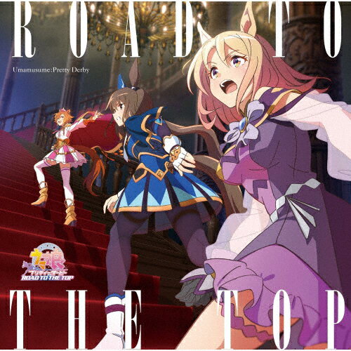 【送料無料】アニメ『ウマ娘 プリティーダービー ROAD TO THE TOP』アルバム/TVサントラ[CD]【返品種別A】のサムネイル