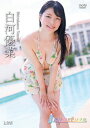 【送料無料】白河優菜 アイドルワン Departure/白河優菜[DVD]【返品種別A】