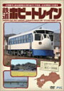 ザ・デビューJR四国 鉄道ホビートレインのすべて/鉄道[DVD]【返品種別A】