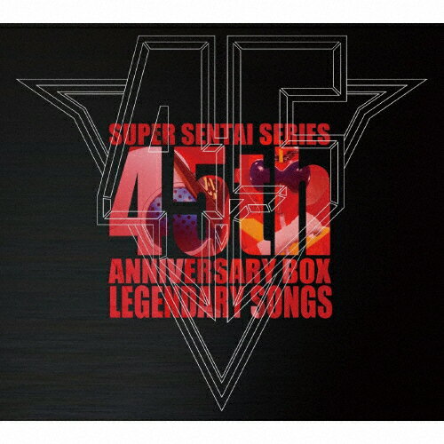 【送料無料】スーパー戦隊シリーズ45作品記念主題歌BOX LEGENDARY SONGS/テレビ主題歌[CD]【返品種別A】のサムネイル