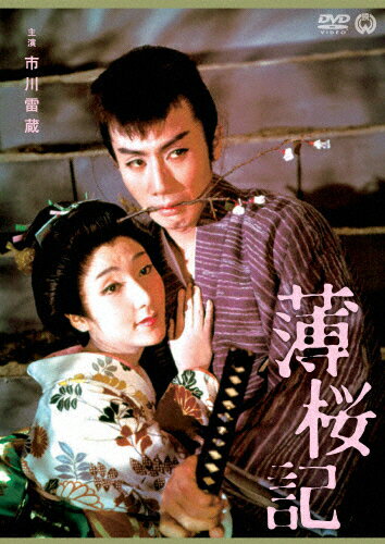 薄桜記/市川雷蔵[DVD]【返品種別A】