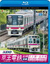 【送料無料】4K撮影作品 京王電鉄全線 前編 京王線・高尾線&競馬場線&動物園線 4K撮影作品 新宿〜高尾山口/京王八王子〜新宿/東府中〜府中競馬正門前 往復/...