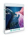 【送料無料】[先着W特典付]竜とそばかすの姫 スタンダード・エディション【Blu-ray】/アニメーション[Blu-ray]【返品種別A】